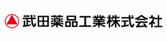 武田薬品工業株式会社