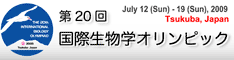 第20回　国際生物学オリンピック HPバナー