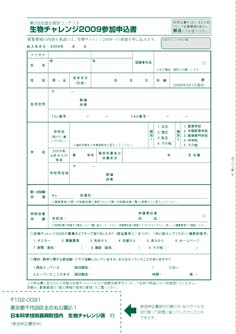 参加申し込み書の画像